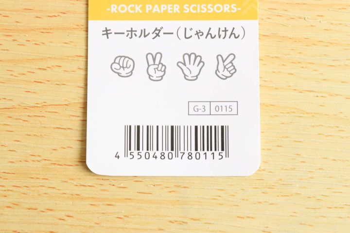 ダイソーのじゃんけんキーホルダーの商品タグのアップ