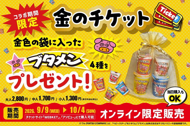 「金のチケット」