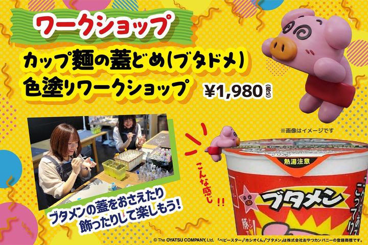 ブタメン蓋どめ(ブタドメ)色塗りワークショップ