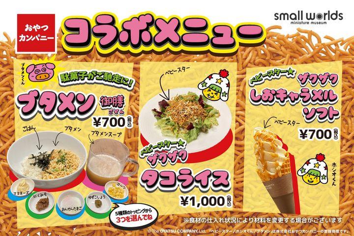 ミニチュアの世界で没入体験！東京有明のミニチュアミュージアム「スモールワールズ」にてベビースター＆ブタメンの期間限定コラボイベント開催！ by PR TIMES