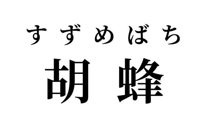 答え