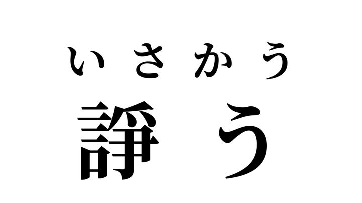 答え