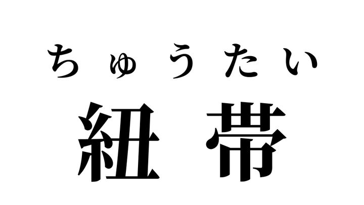 答え