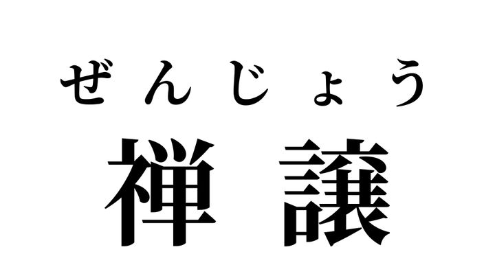 答え