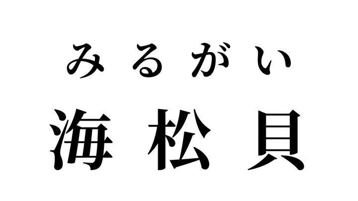 答え