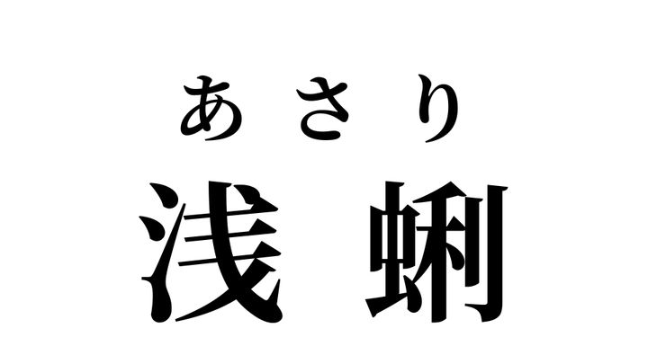 答え