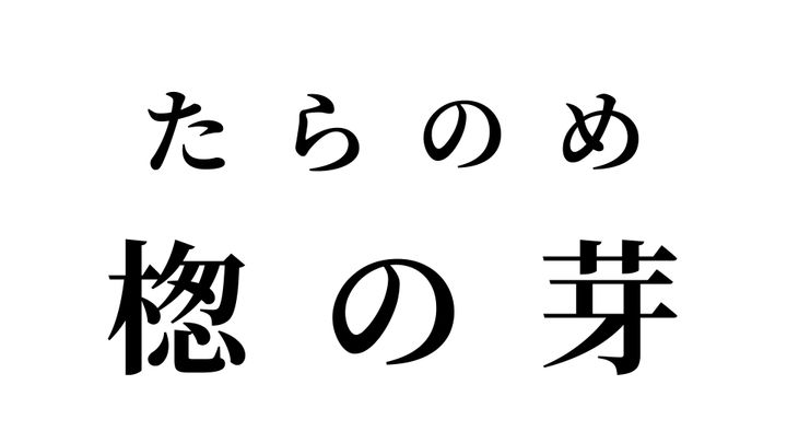 答え