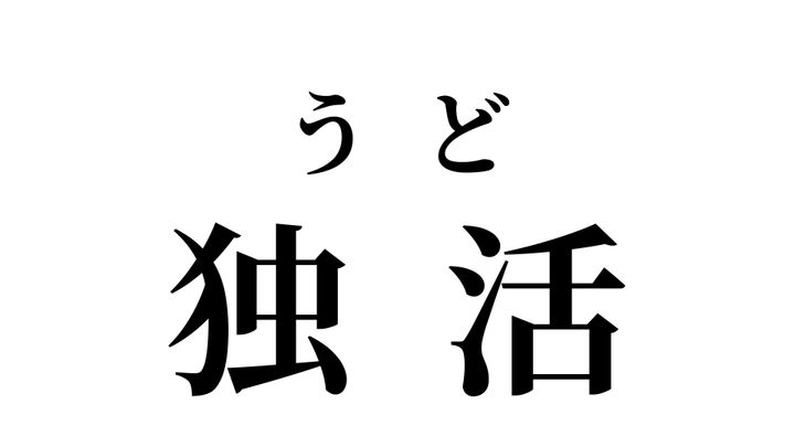 答え