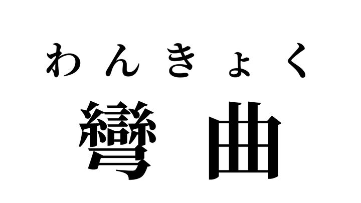 答え