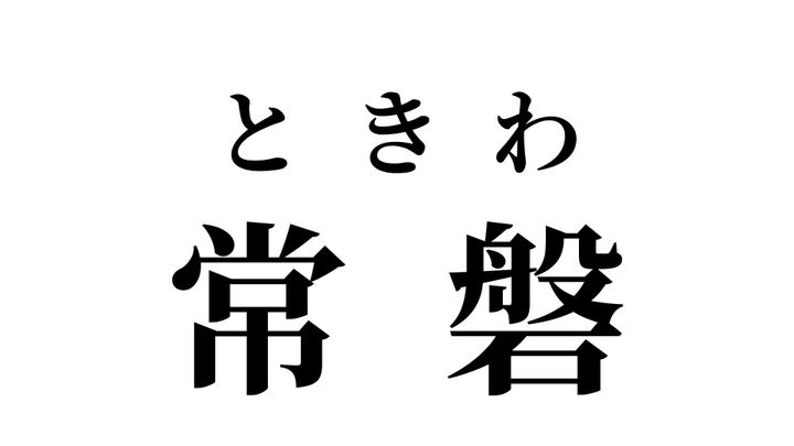 答え