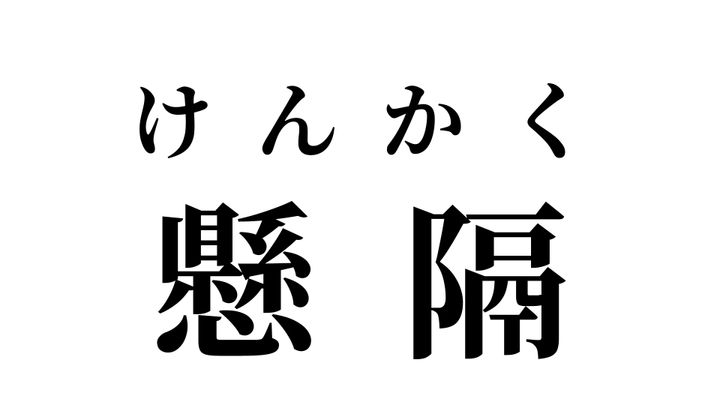 答え