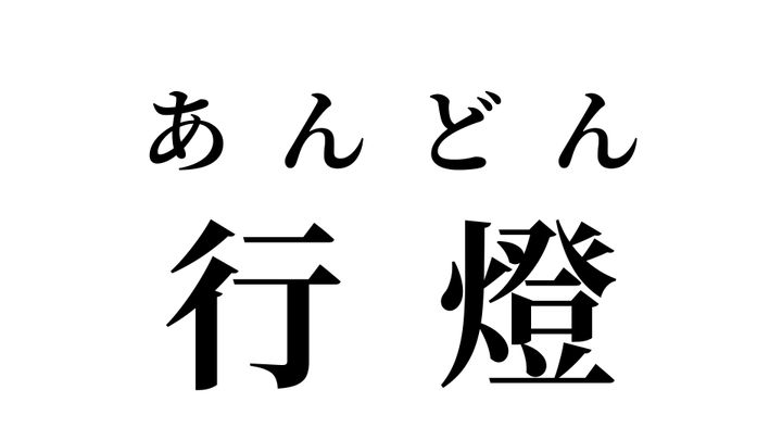 答え