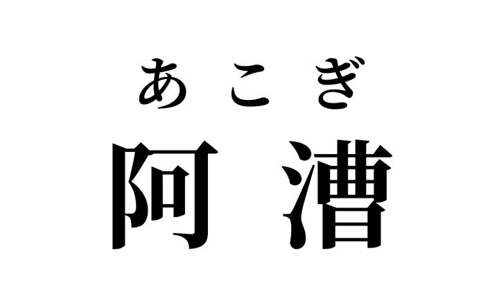 答え