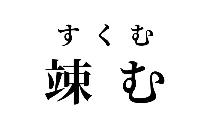 答え