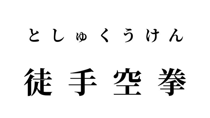 答え