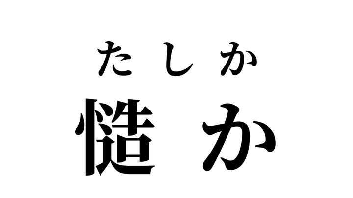 答え