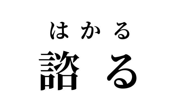 答え