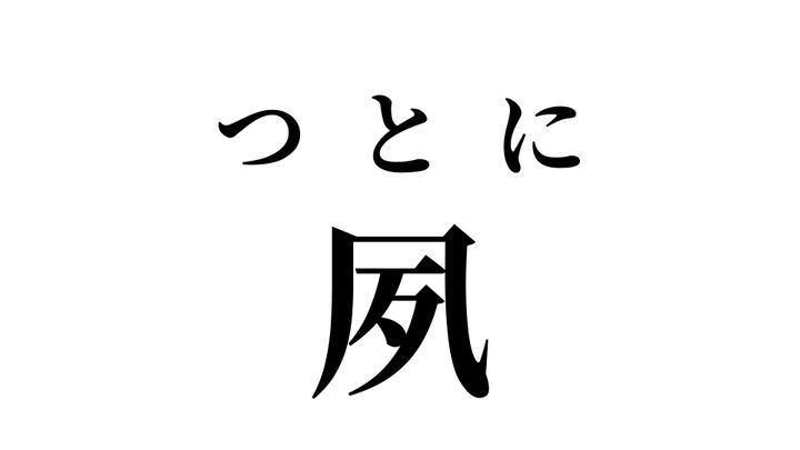 答え