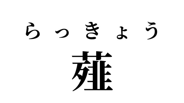 答え