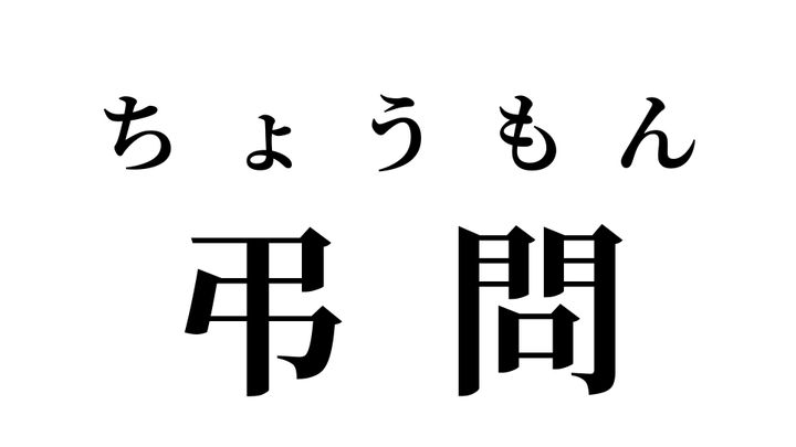 答え