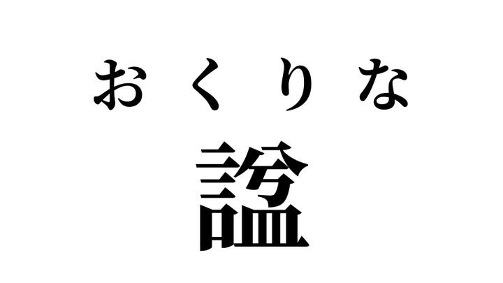 答え