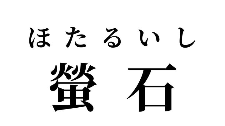 答え