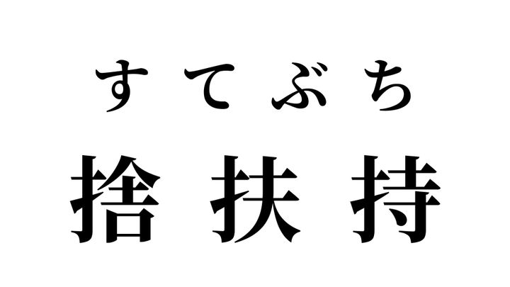 答え