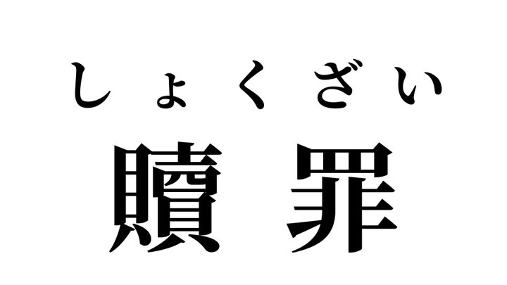 答え