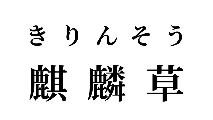 答え