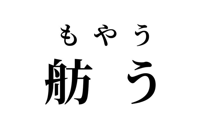 答え