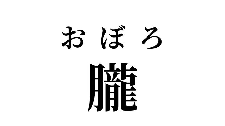 答え