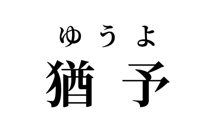 答え