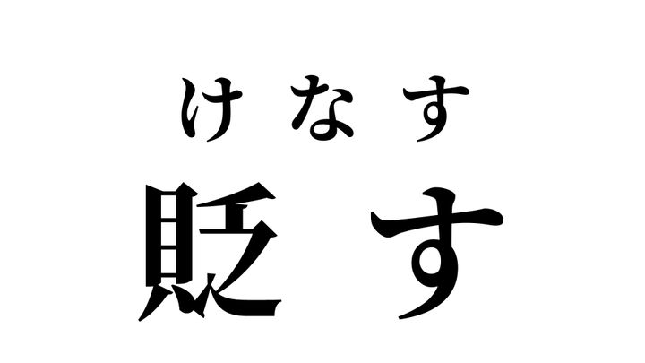 答え