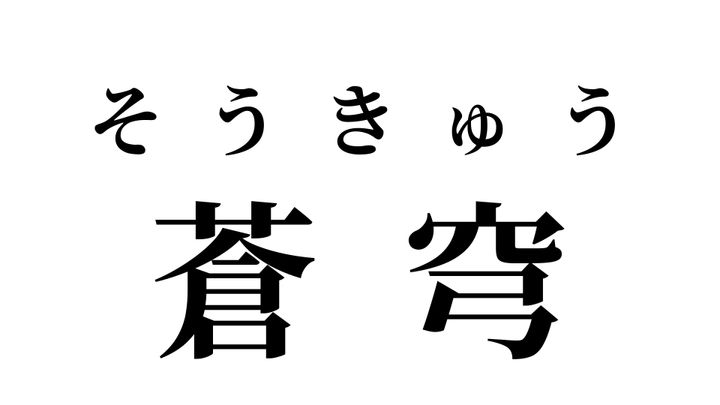答え