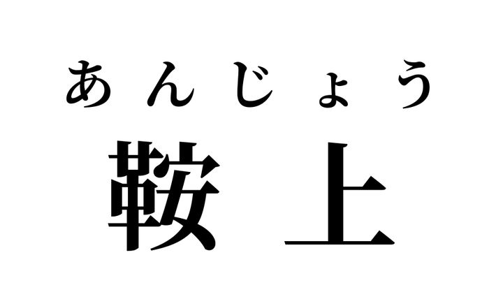 答え