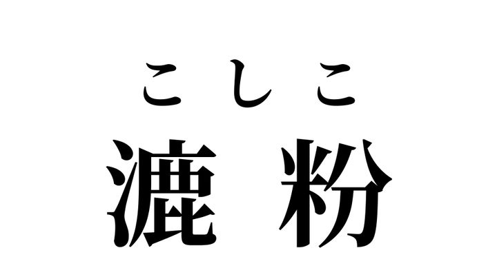 答え