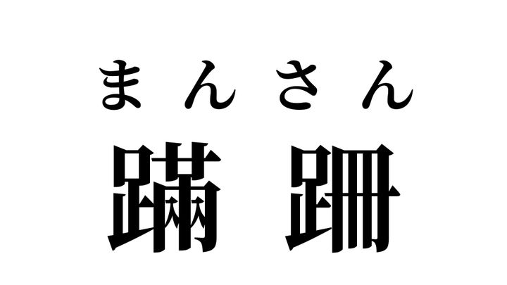 答え
