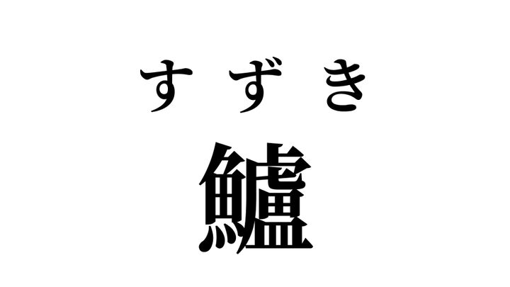 答え
