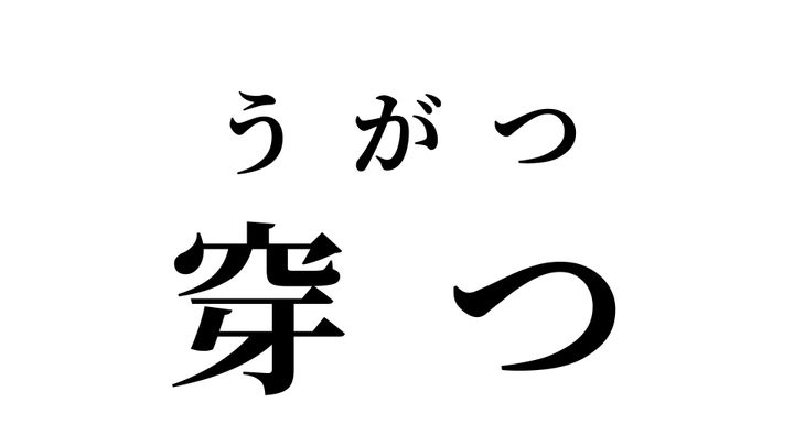 答え