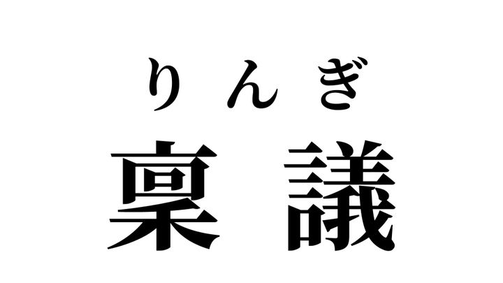 答え