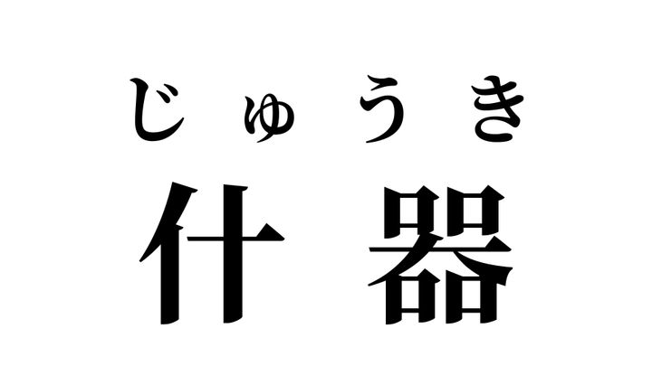 答え