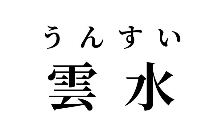 答え