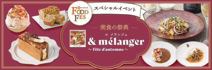 小田急百貨店新宿店“& melanger”