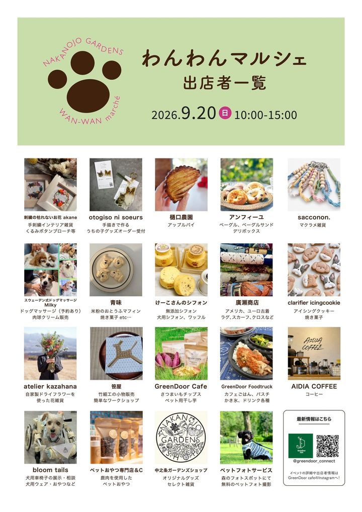 【中之条ガーデンズ】「わんわんウィーク」初開催。愛犬と、庭を歩く。シルバーウィークの5日間だけの、特別な過ごし方。 by PR TIMES by PR TIMES