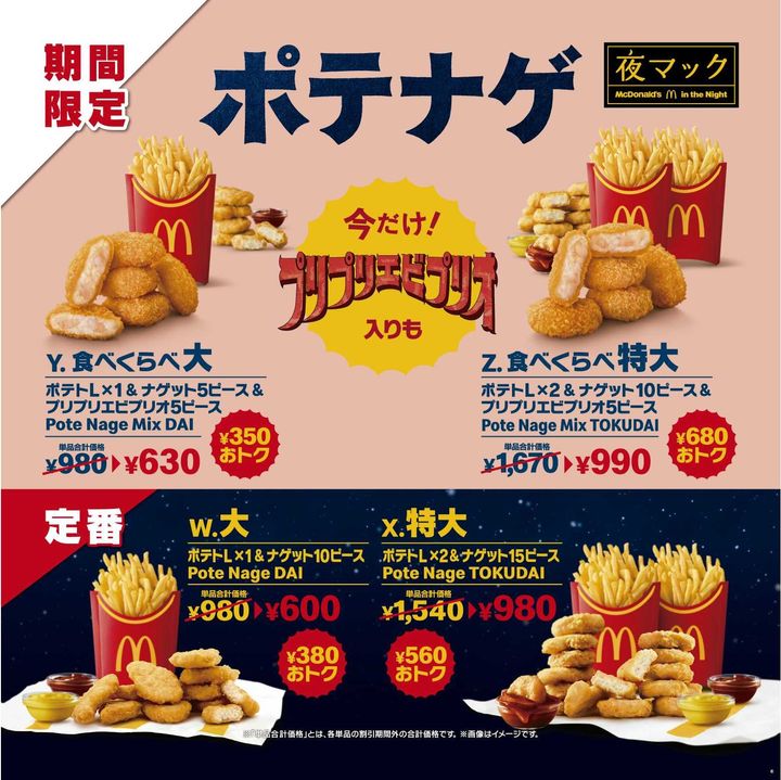 食べくらべポテナゲ大