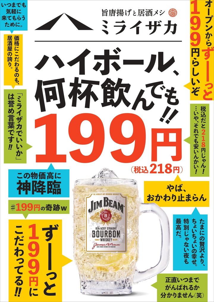 ハイボール