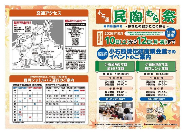 【筑後地区観光協議会】 【福岡県東峰村】秋の民陶むら祭の開催について by PR TIMES