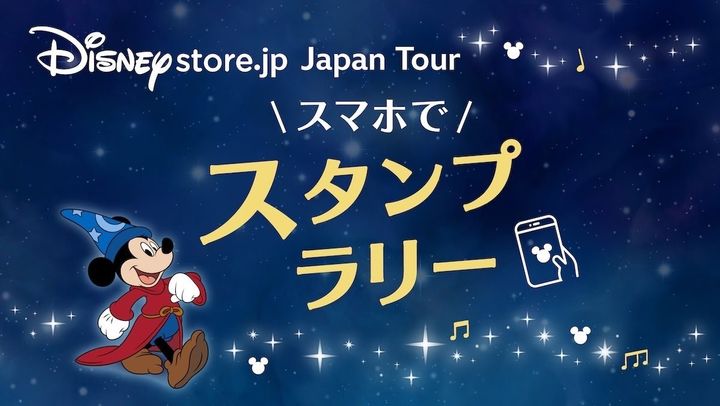 ディズニーストア“Disney store.jp Japan Tour”