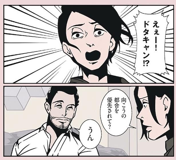 えぇーー！ドタキャン！？ （C）B.B軍曹／主婦と生活社