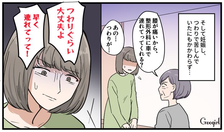 「早く連れて行って！」つわりの真っ最中、ワガママな義母に振り回された話